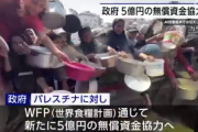政府、パレスチナの食料危機に新たに5億円の無償資金協力
