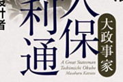 【薩摩】大久保利通暗殺事件【金沢】