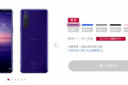 ドコモオンラインショップ､ソニーのスマホ｢Xperia 5 II SO-52A｣を3万3000円引きで販売へ　12月17日15時から