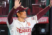 【楽天】1年限りの指揮官交代6人目　今江監督が退任する監督人事に球界内からも異論の声続出　「納得いく人いないと思う」