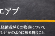 【アホスレ】AKB48さん、岡田奈々の2800万円・2.8万枚(72部×400枚)の穴を埋めるメンバーが出てこない