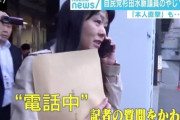 【悲報】自民党の杉田水脈さん、ヤジについて訊かれてスマホで通話ごっこしながら足早に去る