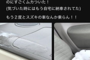 【激怒】「スズキ車、二度と乗らない！」車検時に助手席の"推しぬい"勝手に撤去にブチギレ