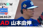 山本由伸がパドレスとのOP戦で５回無失点７Ｋの快投！←「MLBのエースだ」（海外の反応）