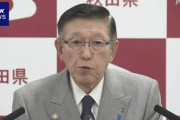 秋田知事「四国の料理は貧乏くさい」