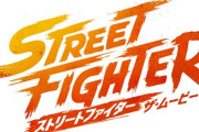 映画『ストリートファイター／ザ・ムービー』予告編とキャラ一挙公開！