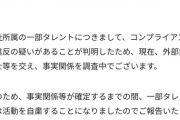 【画像】吉本興業、何もわからない声明を出す
