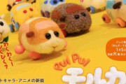 アニメ「PUI PUI モルカー」日本だけじゃなく、台湾でも社会現象！ 地上波で週32回放送! もはやフィーバー状態！　面白さがわからないのはオッサン