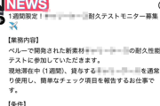 とある求人「1週間〇〇するだけの簡単なお仕事です！報酬は70万円です！」 → 内容がヤバすぎると話題にｗｗｗｗｗ