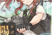 【艦これ】並べてみるとなるほどな