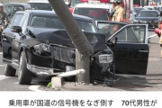 70代男性　とんでもねえ車で事故る