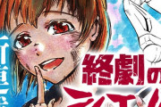 【悲報】ジャンププラスの新連載、設定がめちゃくちゃだと叩かれまくるwww