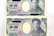コンビニ店員の事件簿　縮んだ1000円札！！