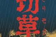 名作『弟切草』発売30周年で明かされる真実。開発スタッフが裏話を披露