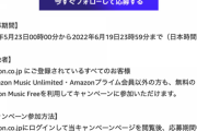 【朗報】Amazon Music「一生分音楽を聴ける823,200円分のギフト券欲しいか？」