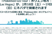 【ポケモンGO】今週末は「ホウエンツアーラスベガス」ゲンシグラカイを先行入手！行く奴いる？