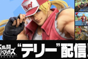 スマブラSP「テリー・ボガード」配信後のネットの感想「楽しい、火力ヤバい」