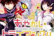 【あやかしトライアングル】が全然話題にならない理由