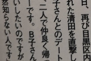 【悲報】清田、不倫を誤魔化そうとしていた