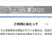 【速報】NHKのニュースサイト、様子がおかしい