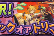 【パズドラ速報】ハロウィン特別ダンジョン「2択！トリックオアトリート」配信ｷﾀ━━━━(ﾟ∀ﾟ)━━━━!!【公式】