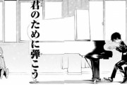 ピアノ漫画の主人公、「天才だけど問題があって停滞している」という設定しかない