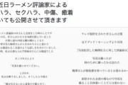 【入店拒否】元AKBラーメン店主、梅澤愛優香へのはんつ遠藤の反論に物議
