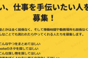 【労働】YouTuber事務所、学歴・勤務地不問のスタッフ募集…「どんなことでも言われたらやってくれる人」が条件