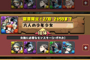 【パズドラ速報】「ノルニル」「闇リーチェ」など交換可能ｷﾀ━(ﾟ∀ﾟ)━!!【反応まとめ】