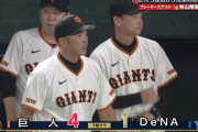 巨人崖っぷちで初勝利！７回にスクイズなど足を絡め一気に３点勝ち越し！阿部監督の執念タクトで２勝３敗に持ち込む