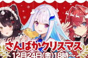 【SBKメリクリ】聖夜にさんばかとクリスマスパーティを！　「さんばかコラボでよく見られるテンションぶっ壊れ皇女」【にじさんじ】