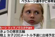 【画像】亡命希望のベルラーシ女子陸上選手ｗｗｗｗｗｗｗｗｗｗｗｗｗｗｗｗｗｗｗｗｗｗｗｗｗｗｗｗｗｗ