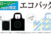 【日向坂46】LOWSONコラボエコバッグ、もうすぐ予約終了だぞ！！！