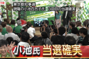 【東京都知事選】小池百合子氏 当選確実（NHK速報）