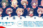 【朗報】イキヅラクリスマスイブに生放送 全員彼氏なし確定！【ラブライブ！】