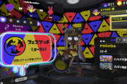 スプラトゥーン3前夜祭やっての印象書いてけ
