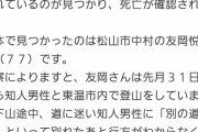 【悲報】２人で下山途中に遭難　「私は上に上がる」といって別れた女性が死亡