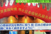 「少日本のコロナがもっと広まります様に」中国版ツイッターに書いた飲食店店長がクビに