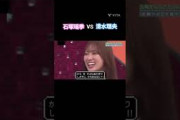 石塚瑶季VS清水理央② #石塚瑶季 #清水理央 #日向坂 #日向坂で会いましょう