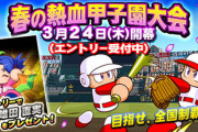 【パワプロアプリ】近年で報酬キャラが使えたのいつやっけ 鳴海黒数珠の時代のインパクトが良くも悪くも強過ぎた