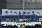 オリックスが26年ぶり日本一に王手！強力ヤクルト打線を1安打完封、ラオウ杉本が決勝打