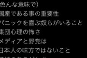 【告白】主婦さん「野党は日本人の味方ではない」←15万いいねｗｗｗｗ