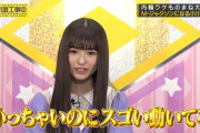 バナナマン設楽『小川彩は小っちゃいのにスゴい動いてる』→よく分かる映像がこちらwwwwww