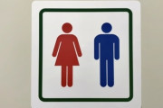 【女子トイレ】国交省、女子トイレの便器数を男子トイレより多くするよう要請へ