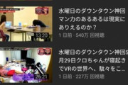 【悲報】若者「TV見ません」→YouTubeでバラエティの違法配信が爆伸びという現実ｗｗｗｗｗ