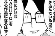 『NARUTO』岸本斉史先生の新作漫画はいつになるの？