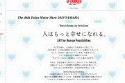 ヤマハのHPが「阿部寛のホームページ」化！？　「こういうのでいいんだよ」