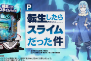 P転生したらスライムだった件の製品PVが公開！登場は11月5日！！