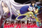 2002年から刊行されている小説『伝説の勇者の伝説』がついに完結！！