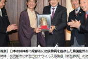 韓国人は日本を助けることに興味がない！韓国の慶州市長が税金で日本に防疫用品を支援して韓国民に袋叩きにあう 海外の反応